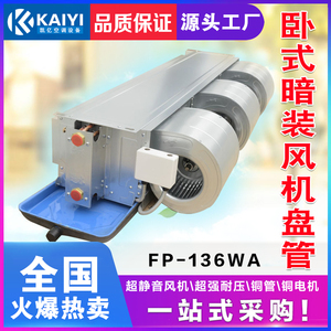 卧式暗装风机盘管水系统中央空调水冷暖水空调家用静音空调盘管机