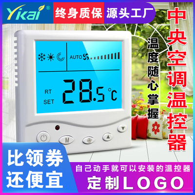 YK-PG-7A 中央空調(diào) 風(fēng)機(jī)盤管溫控器