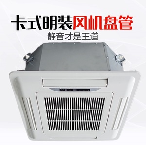 卡式风机盘管嵌入式天花机新风中央空调吊顶式四面出风方形空调