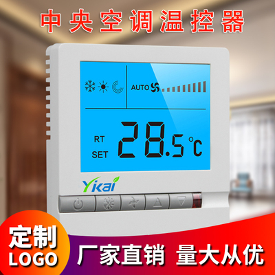 中央空调温控器  风机盘管温控器