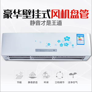 豪华壁挂水空调冷暖家用中央空调风机盘管壁挂炉空气能煤改电空调